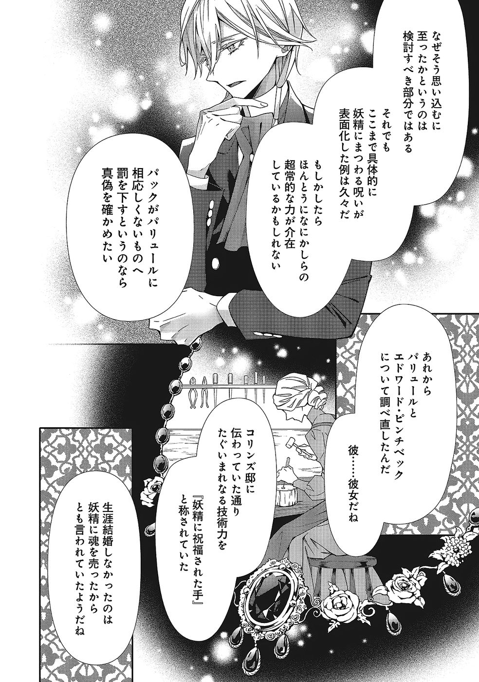 Blue Rose Antique no Shoukoujo - Chapter 35 - Page 26