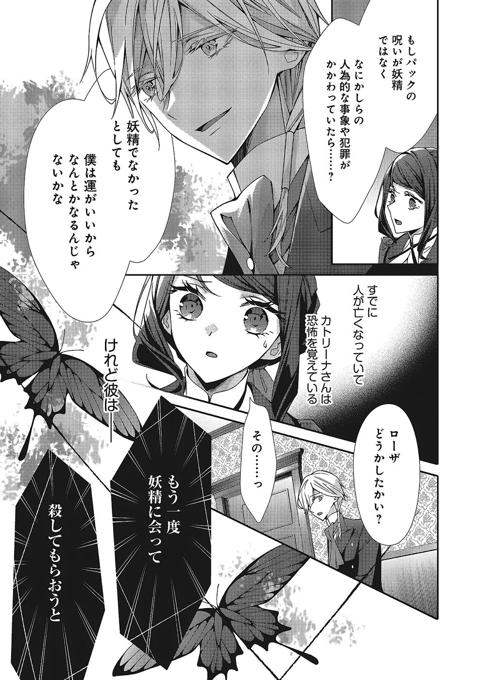 Blue Rose Antique no Shoukoujo - Chapter 35 - Page 27