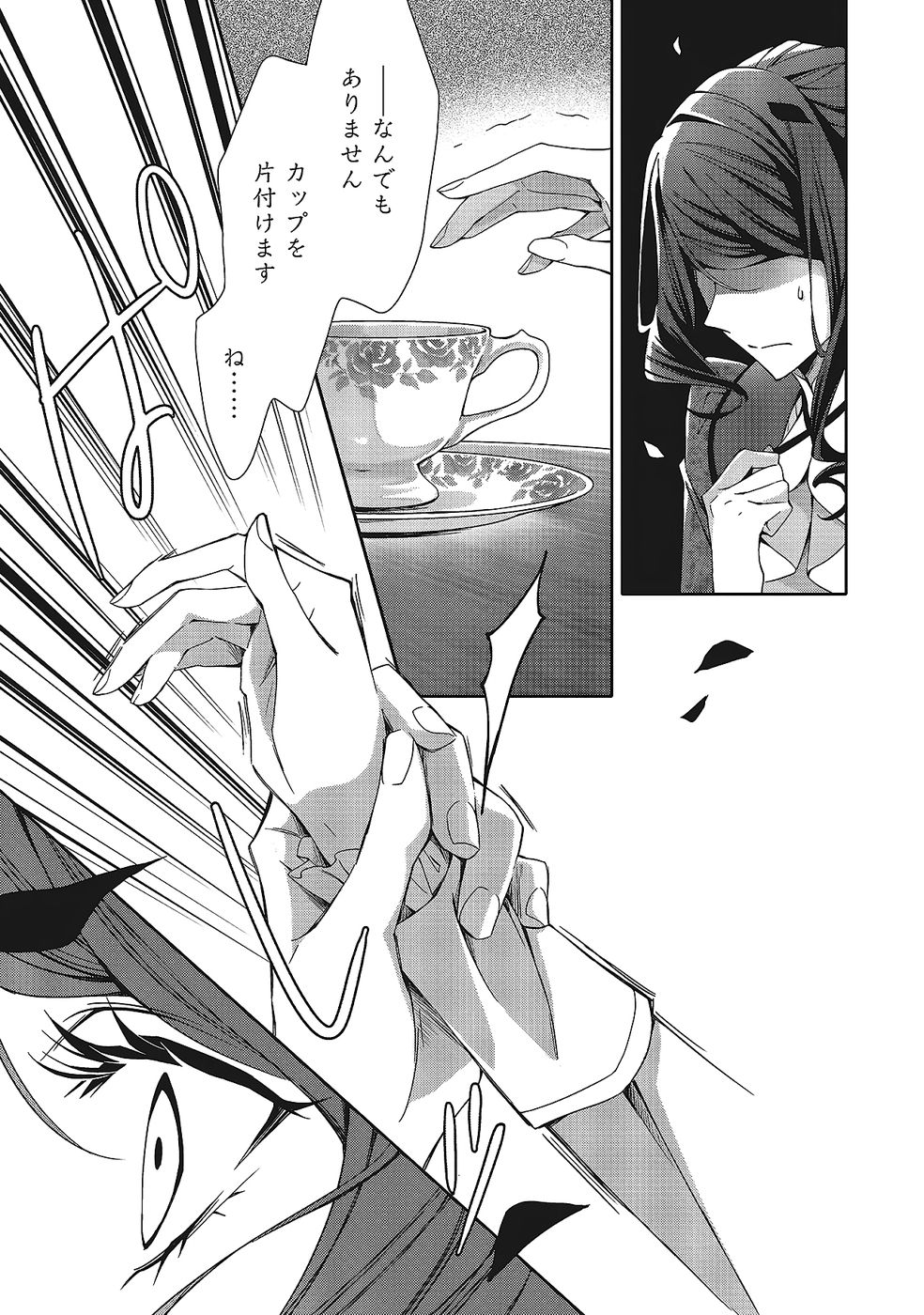 Blue Rose Antique no Shoukoujo - Chapter 35 - Page 29
