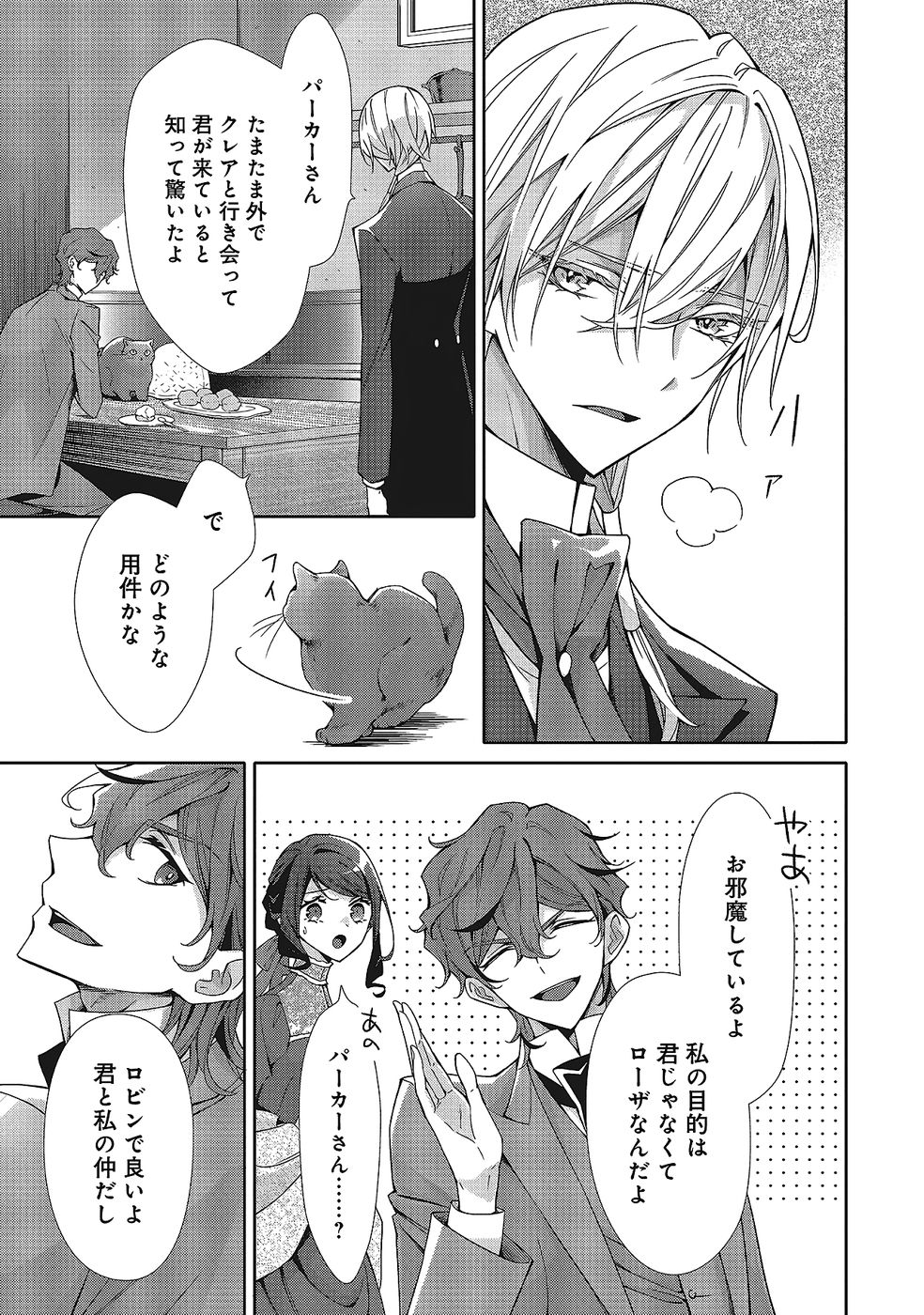 Blue Rose Antique no Shoukoujo - Chapter 35 - Page 3