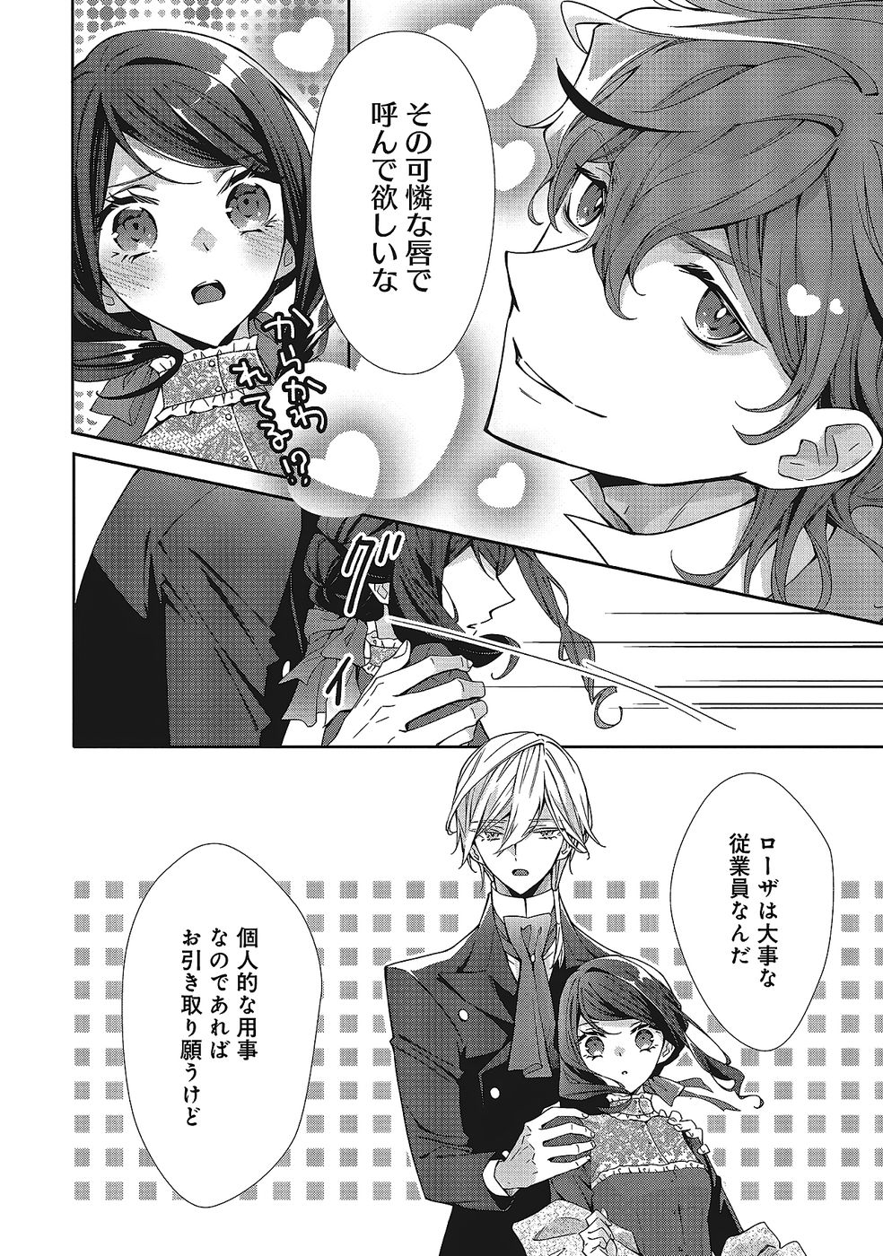 Blue Rose Antique no Shoukoujo - Chapter 35 - Page 4