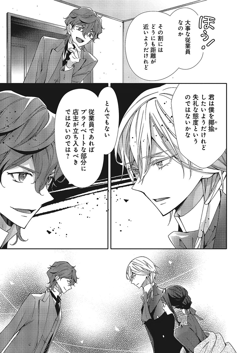 Blue Rose Antique no Shoukoujo - Chapter 35 - Page 5