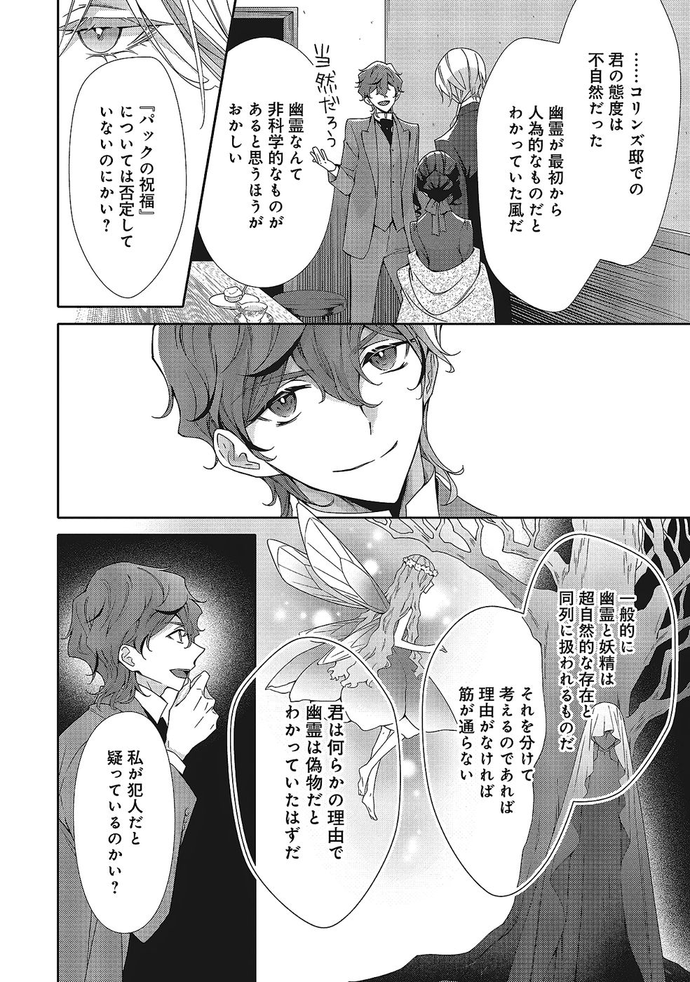 Blue Rose Antique no Shoukoujo - Chapter 35 - Page 6