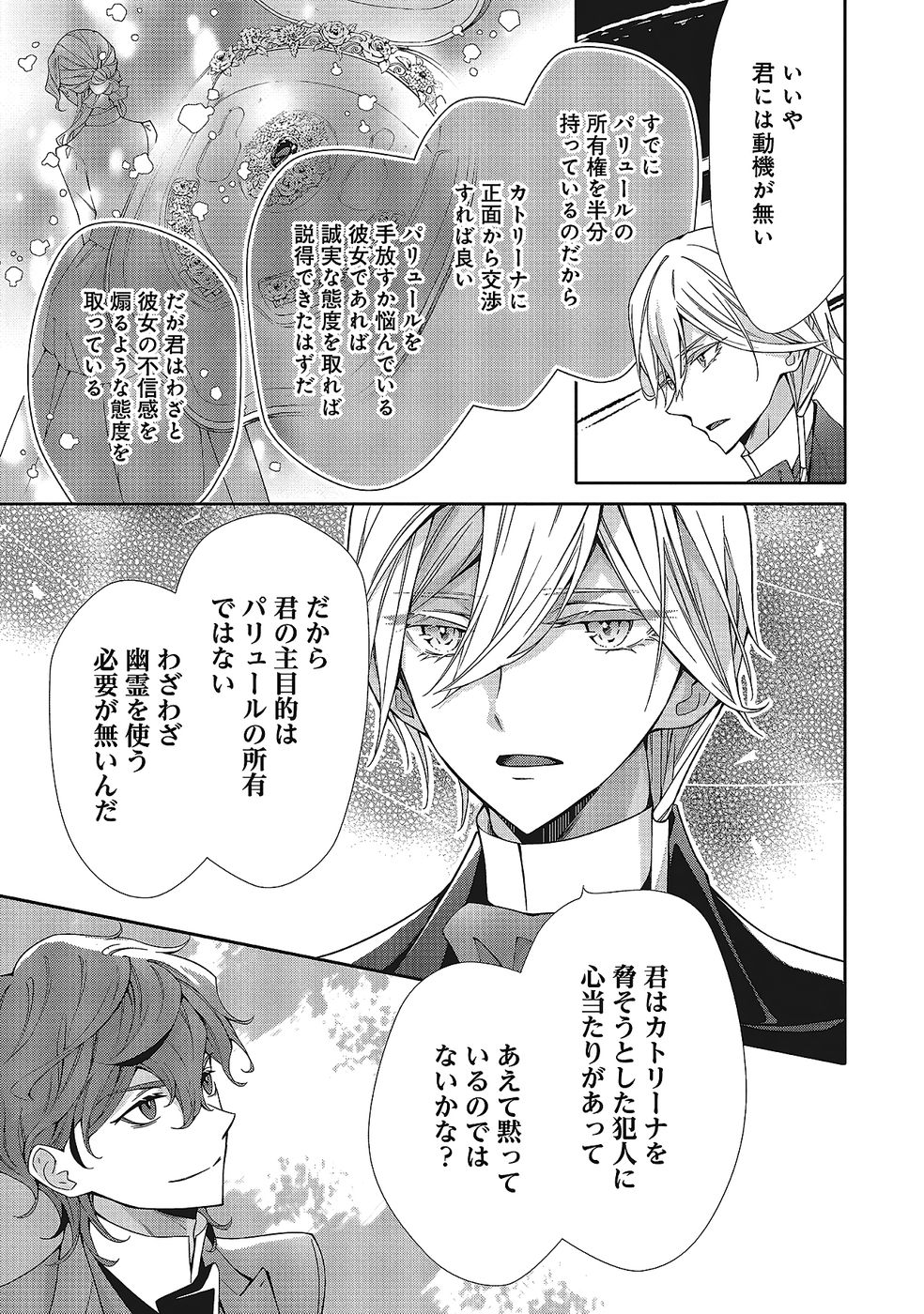 Blue Rose Antique no Shoukoujo - Chapter 35 - Page 7