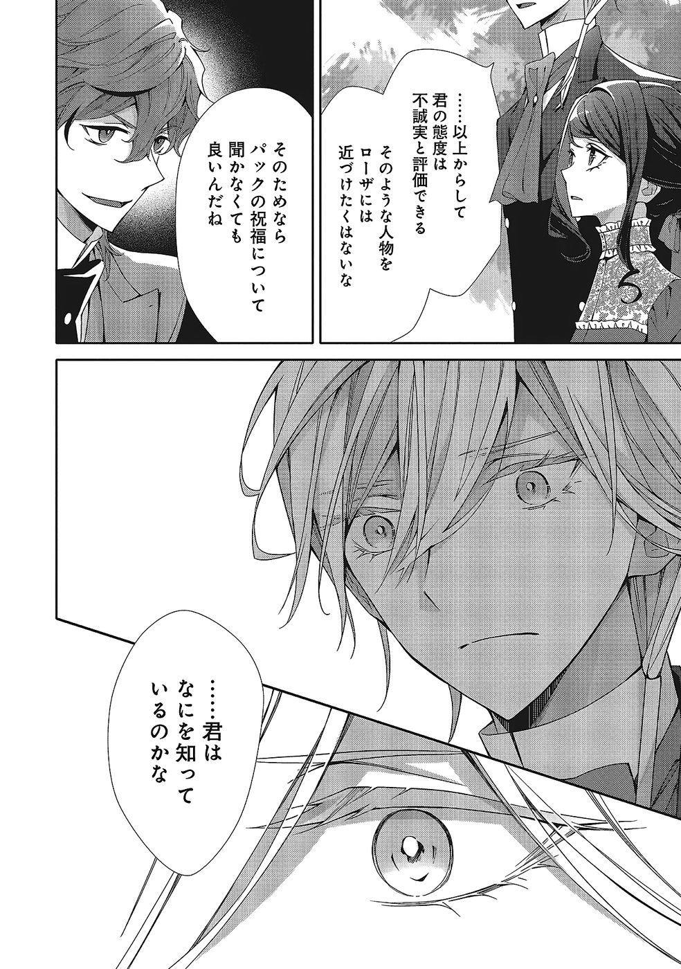 Blue Rose Antique no Shoukoujo - Chapter 35 - Page 8