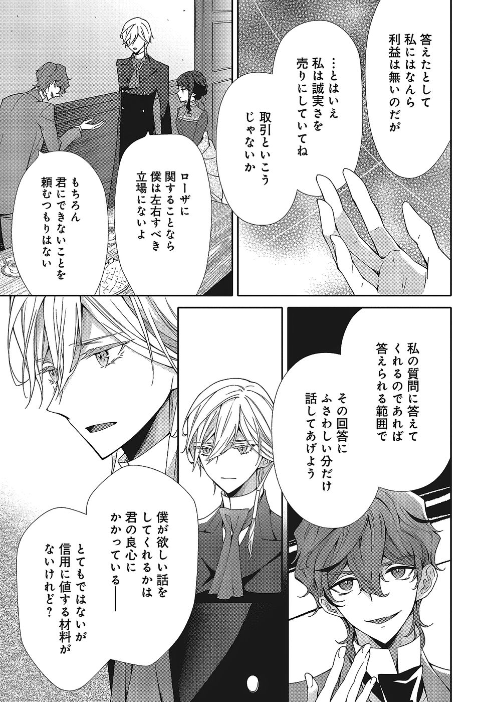 Blue Rose Antique no Shoukoujo - Chapter 35 - Page 9