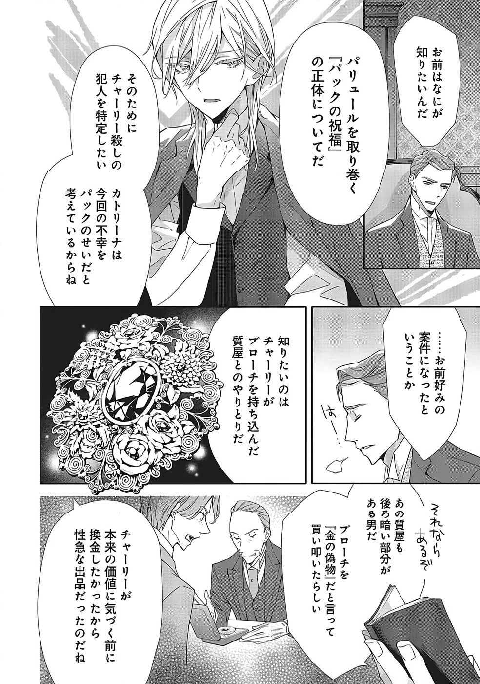 Blue Rose Antique no Shoukoujo - Chapter 36 - Page 10