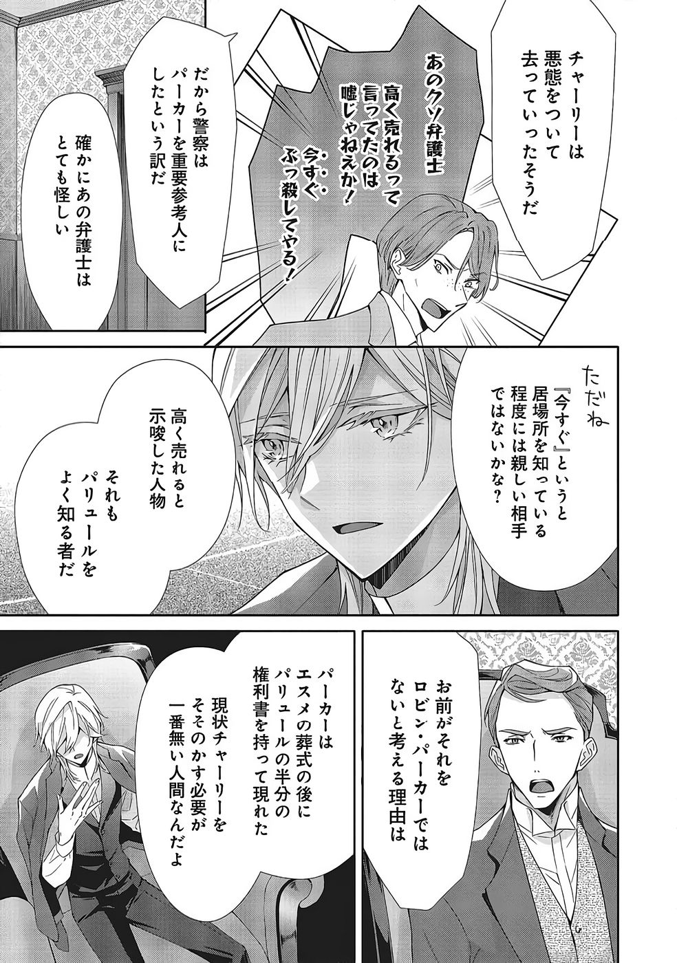 Blue Rose Antique no Shoukoujo - Chapter 36 - Page 11