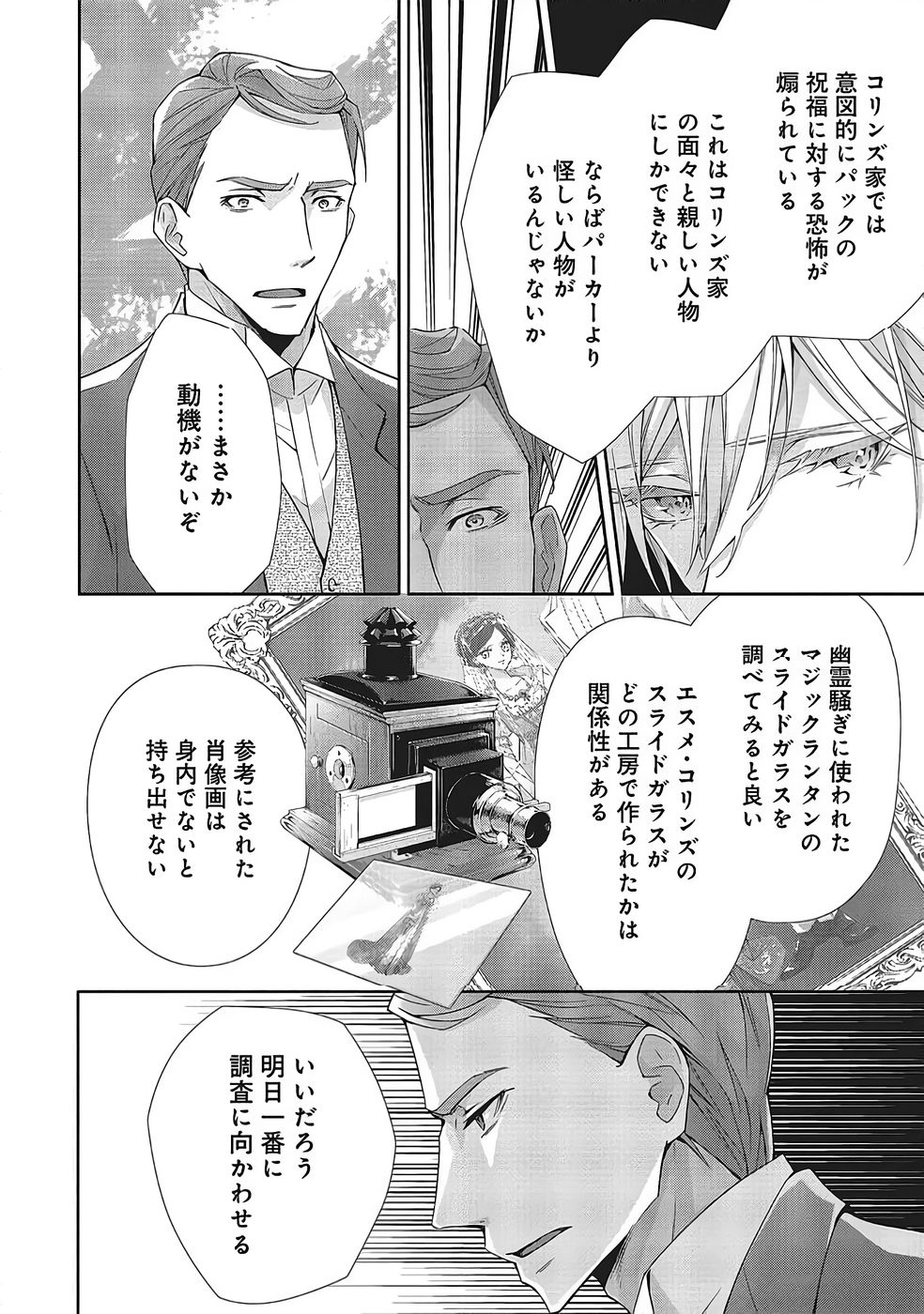 Blue Rose Antique no Shoukoujo - Chapter 36 - Page 12