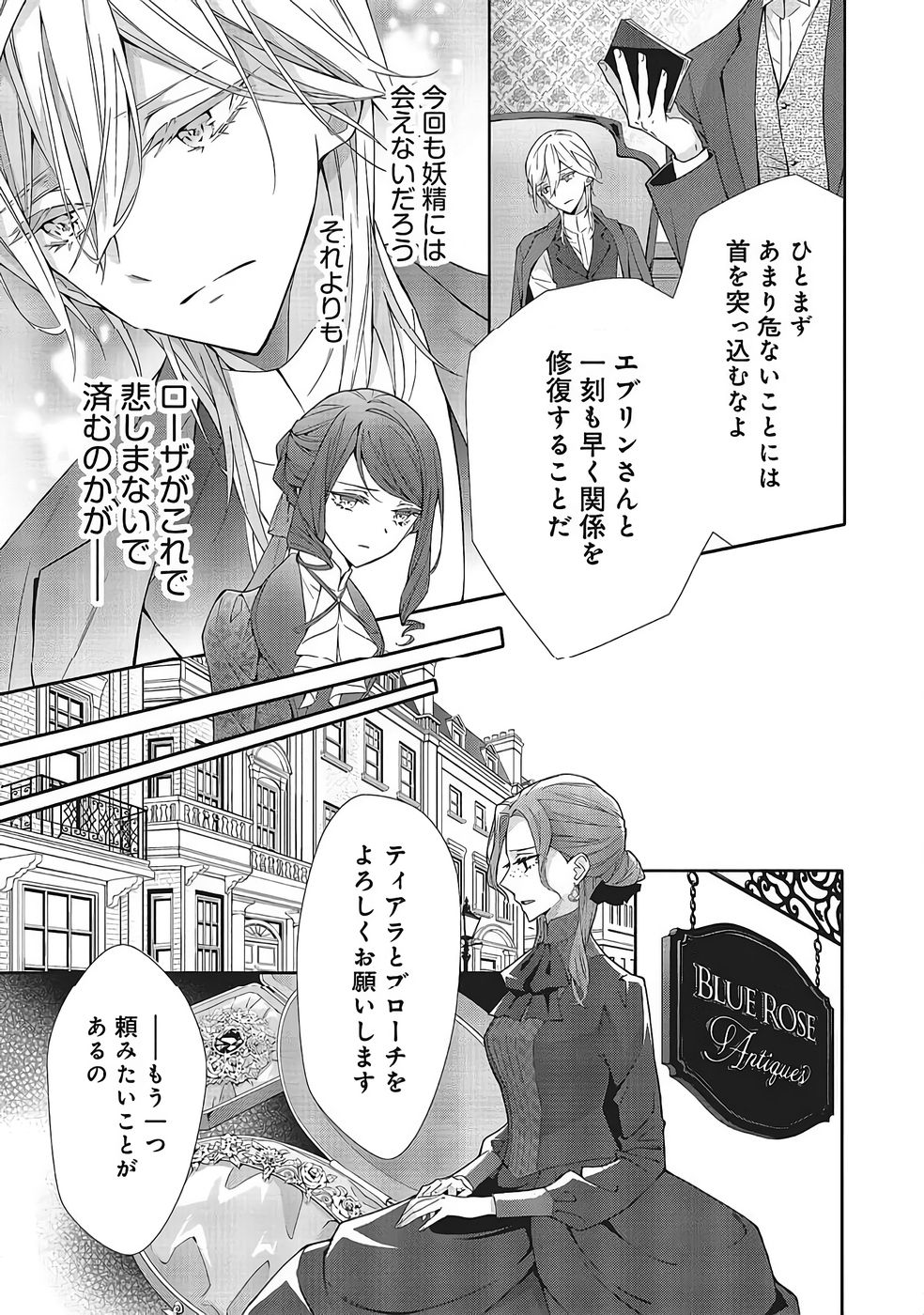 Blue Rose Antique no Shoukoujo - Chapter 36 - Page 13