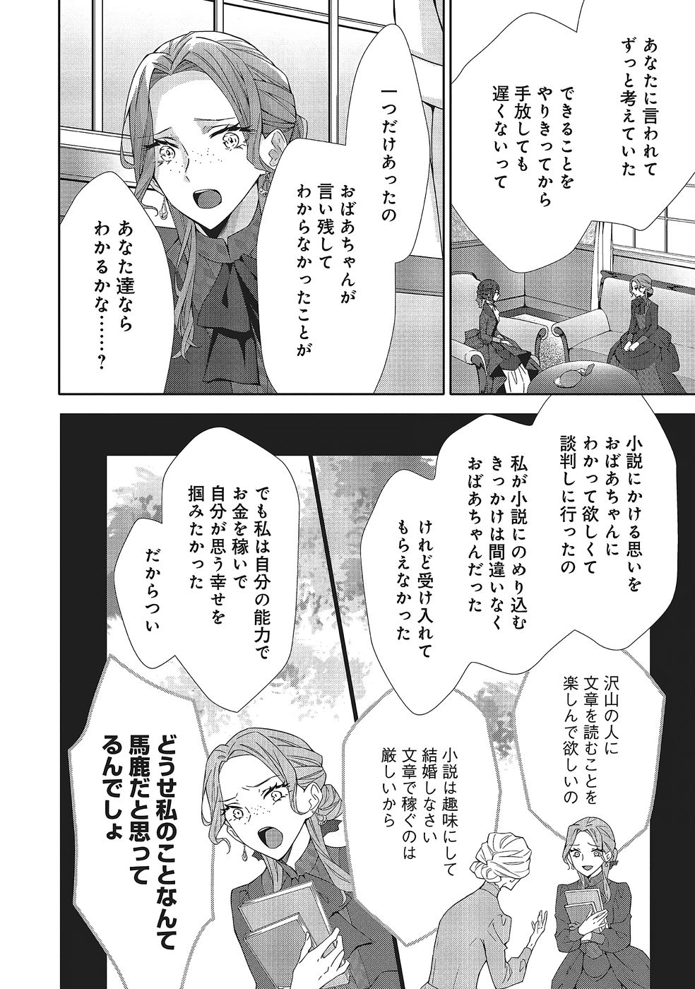 Blue Rose Antique no Shoukoujo - Chapter 36 - Page 14