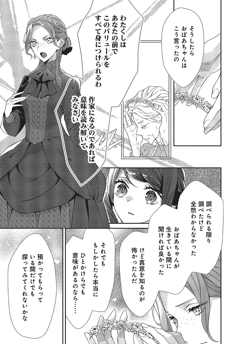 Blue Rose Antique no Shoukoujo - Chapter 36 - Page 15
