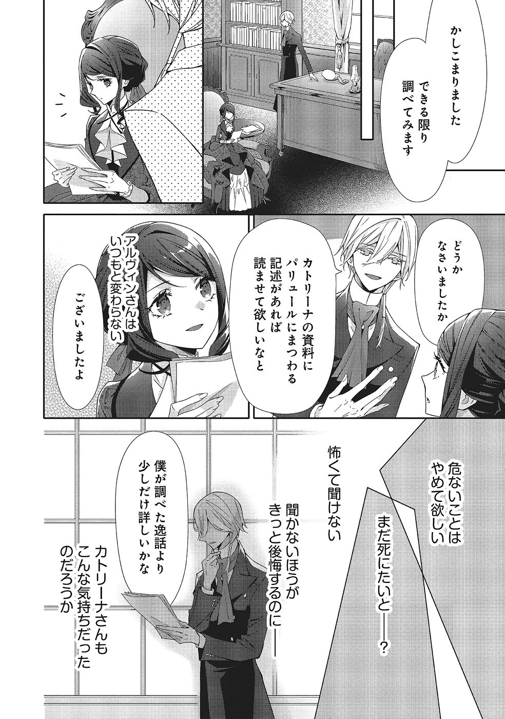 Blue Rose Antique no Shoukoujo - Chapter 36 - Page 16