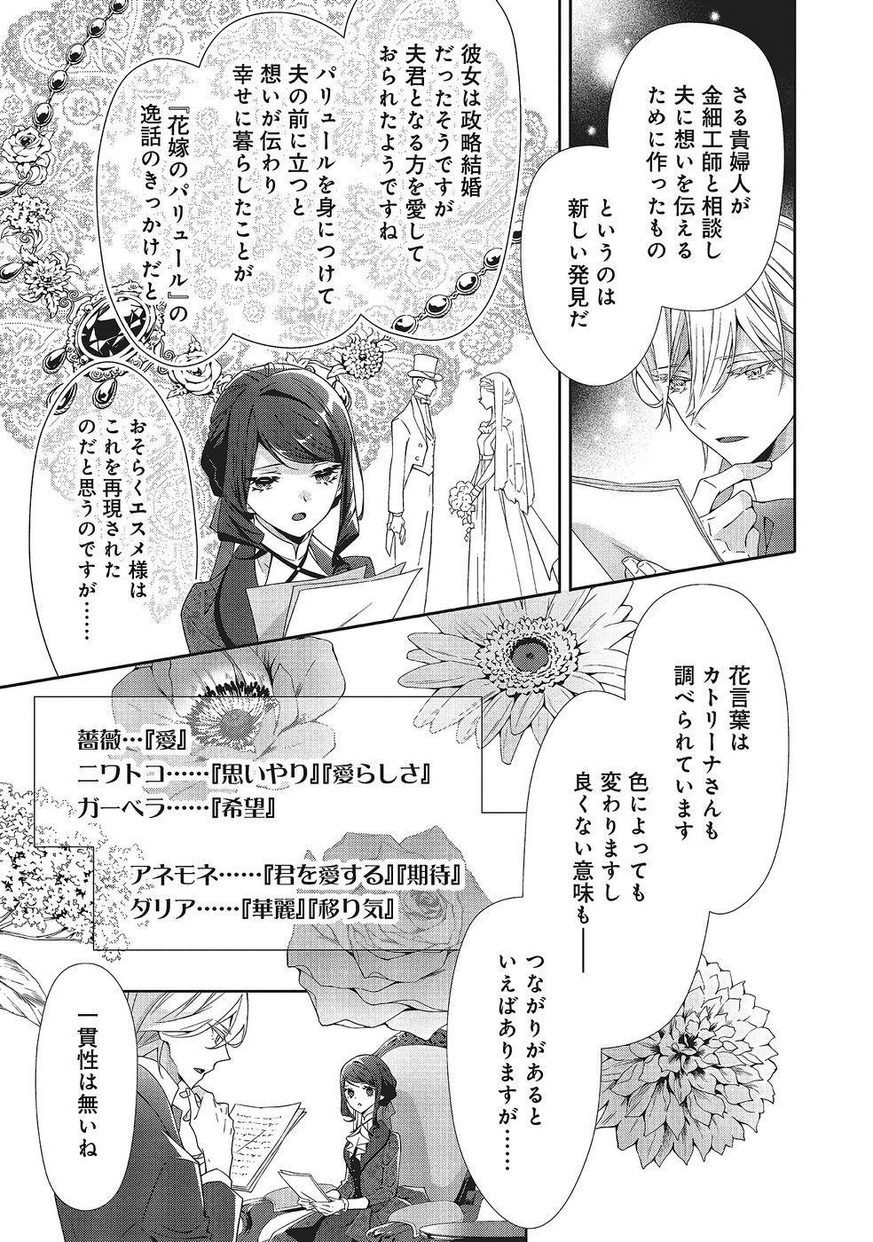 Blue Rose Antique no Shoukoujo - Chapter 36 - Page 17