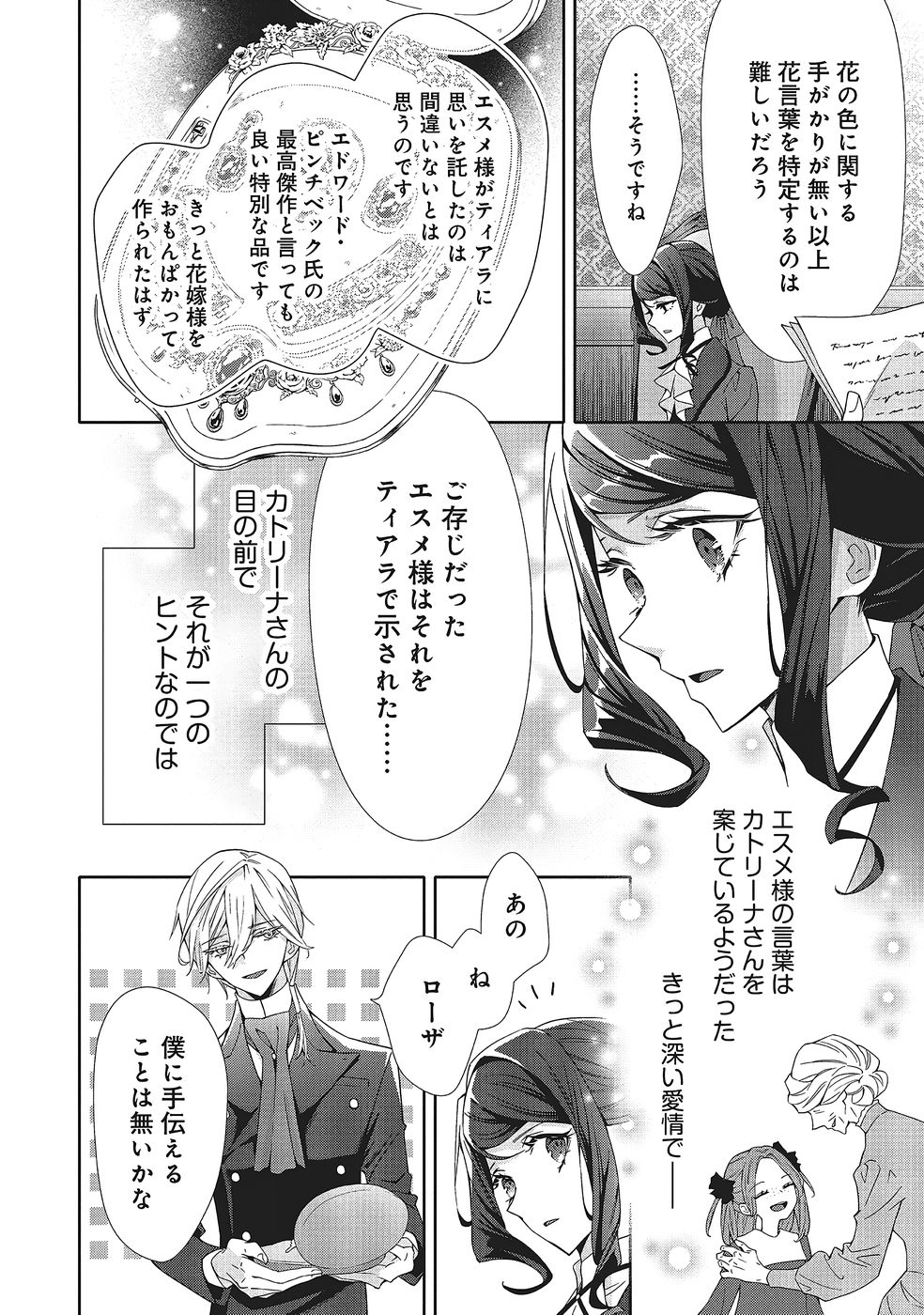 Blue Rose Antique no Shoukoujo - Chapter 36 - Page 18