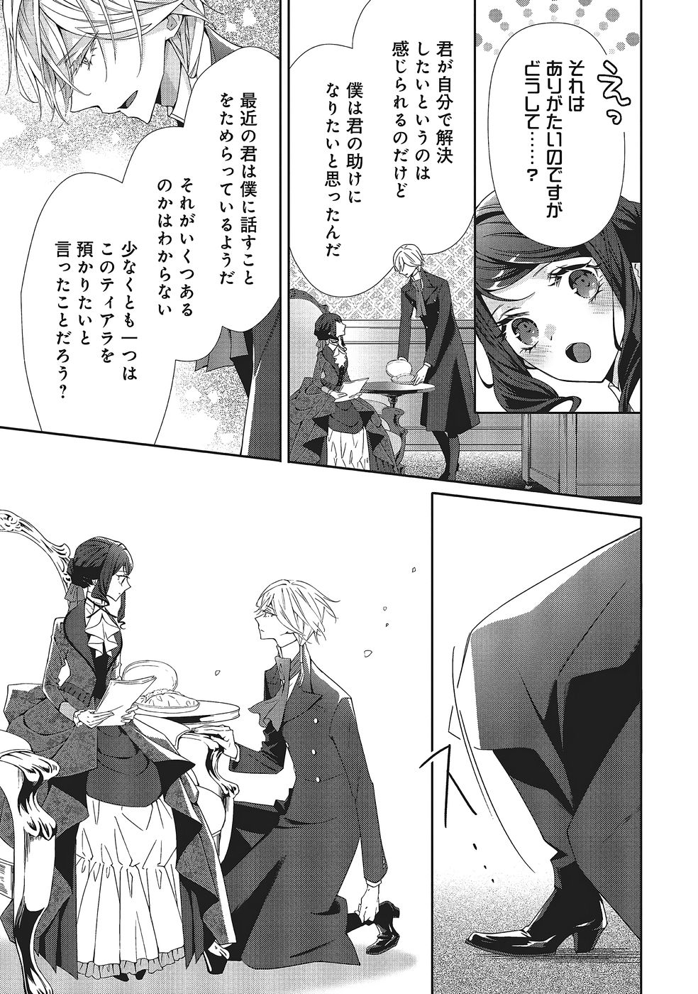 Blue Rose Antique no Shoukoujo - Chapter 36 - Page 19