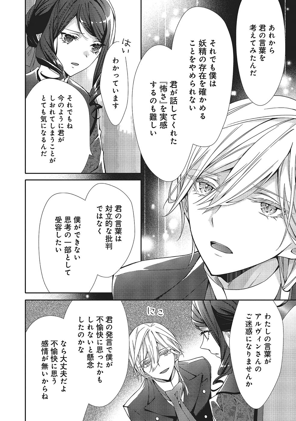 Blue Rose Antique no Shoukoujo - Chapter 36 - Page 20