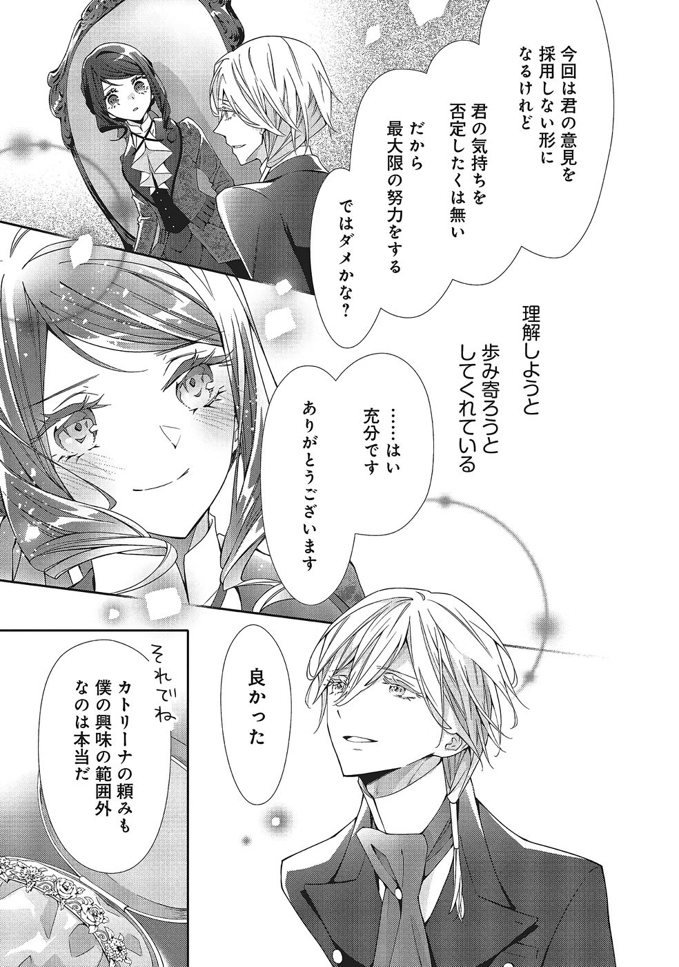 Blue Rose Antique no Shoukoujo - Chapter 36 - Page 21