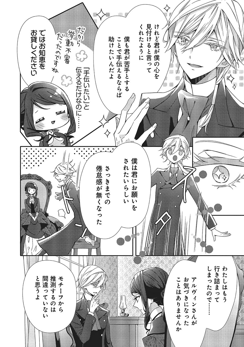 Blue Rose Antique no Shoukoujo - Chapter 36 - Page 22