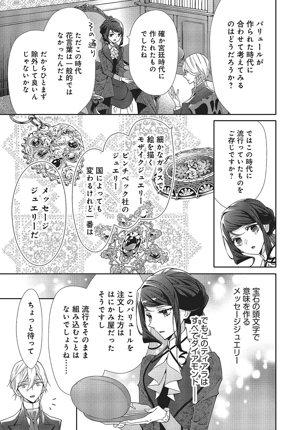 Blue Rose Antique no Shoukoujo - Chapter 36 - Page 23
