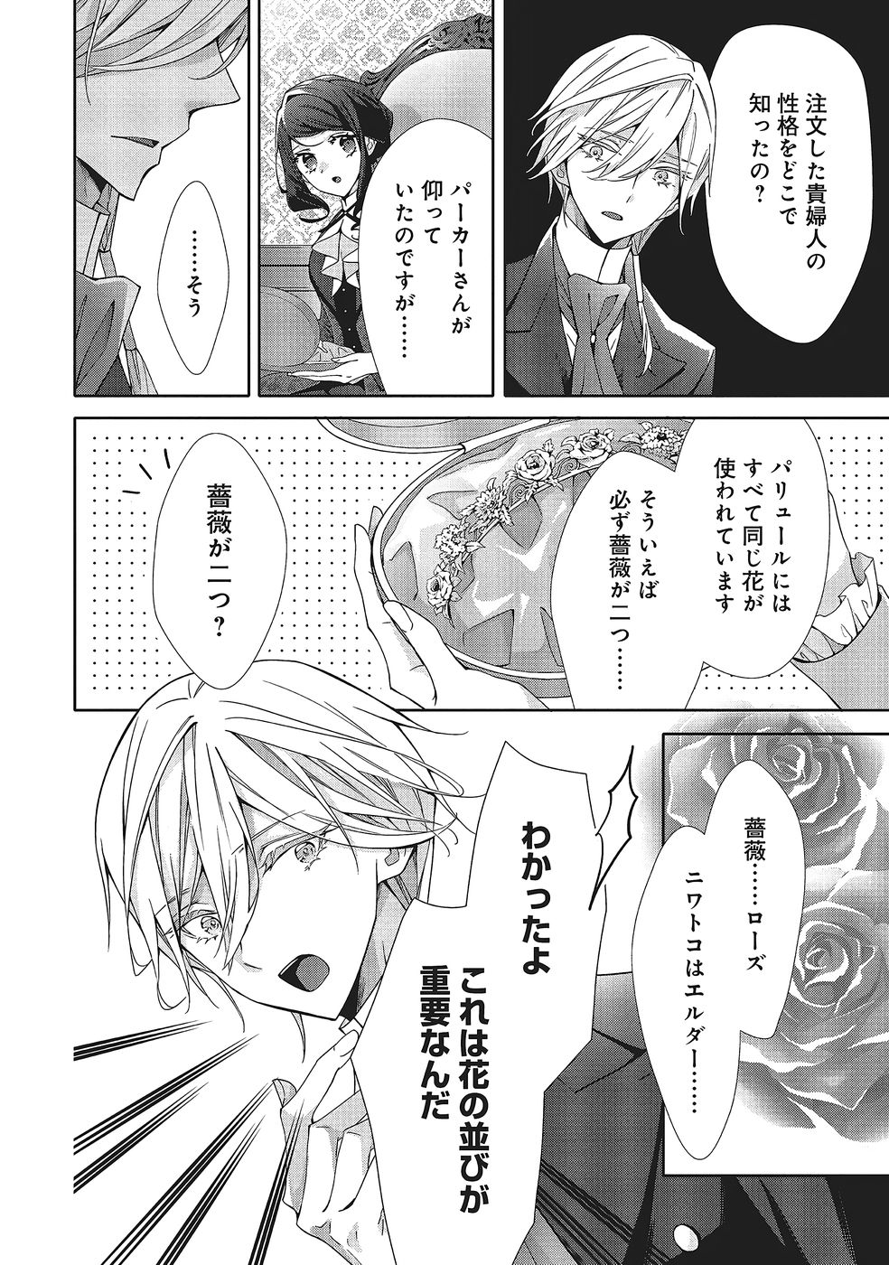 Blue Rose Antique no Shoukoujo - Chapter 36 - Page 24