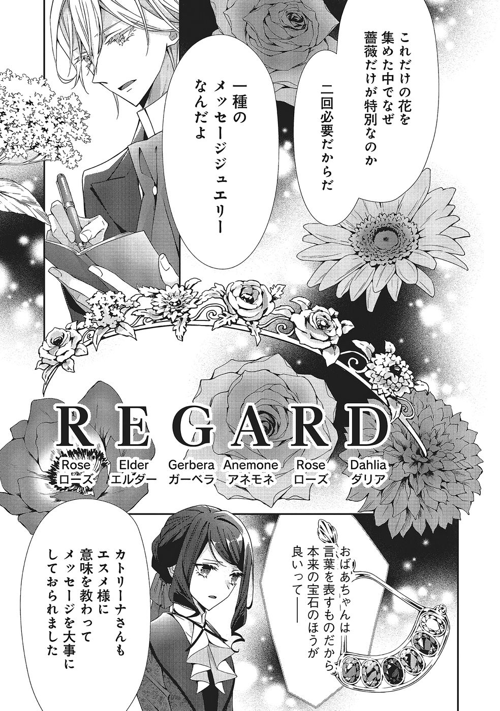Blue Rose Antique no Shoukoujo - Chapter 36 - Page 25