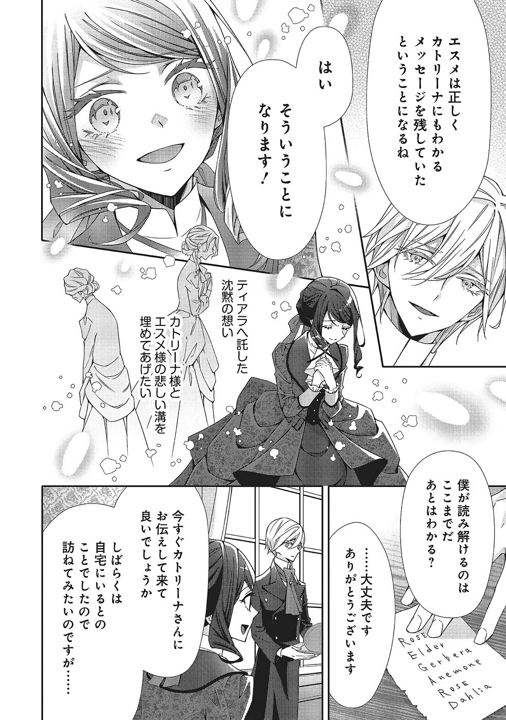 Blue Rose Antique no Shoukoujo - Chapter 36 - Page 26