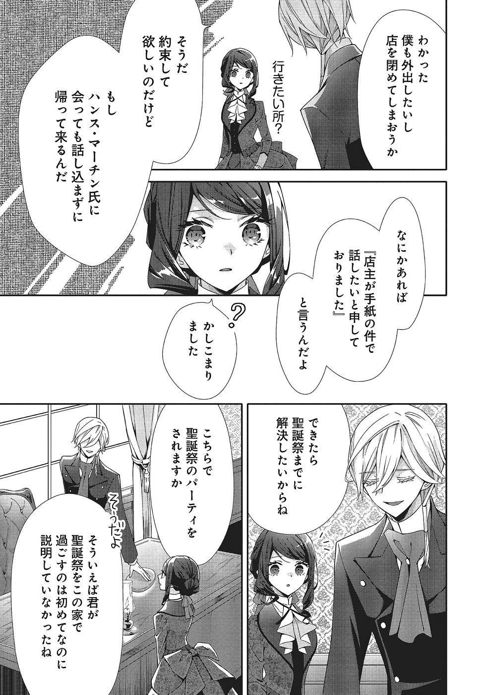 Blue Rose Antique no Shoukoujo - Chapter 36 - Page 27
