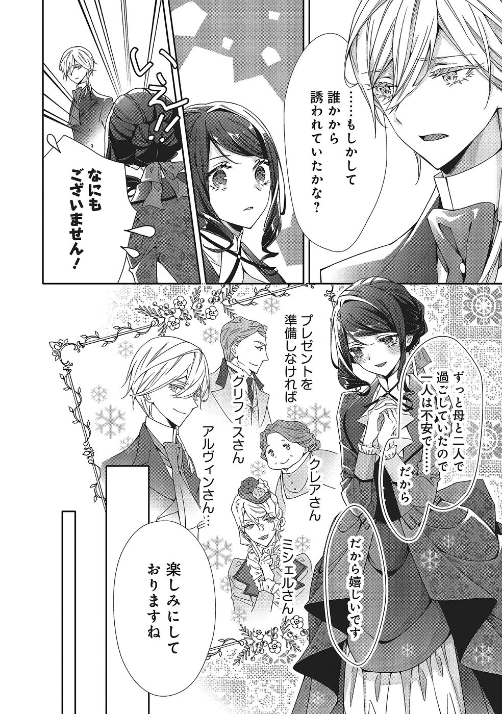 Blue Rose Antique no Shoukoujo - Chapter 36 - Page 28