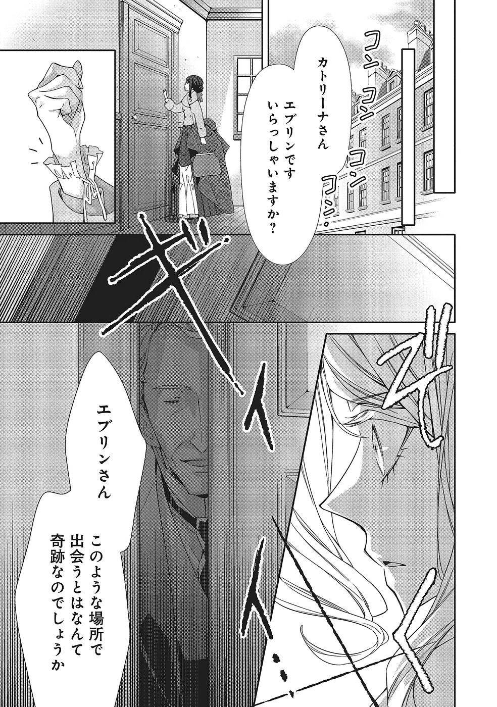 Blue Rose Antique no Shoukoujo - Chapter 36 - Page 29