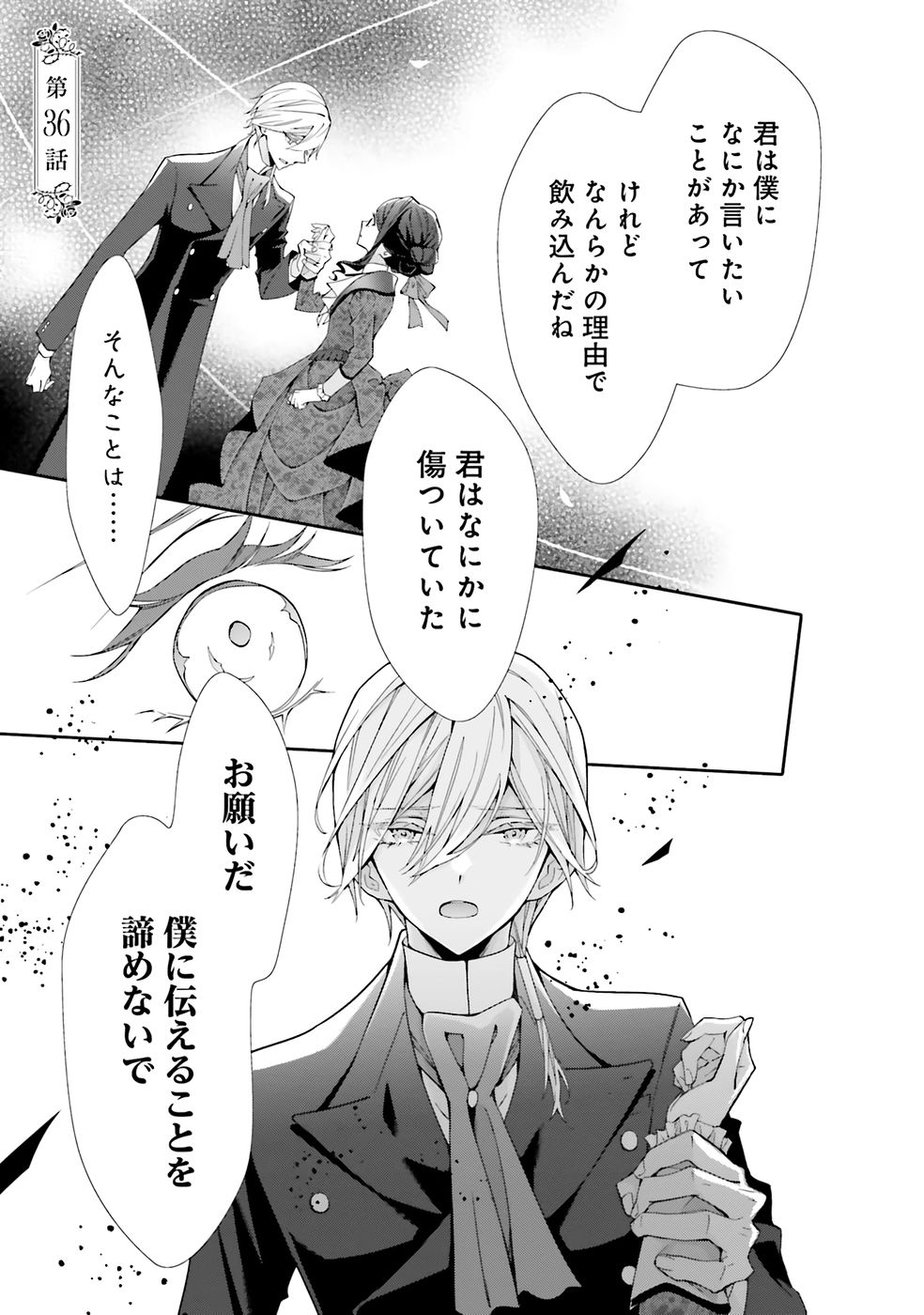 Blue Rose Antique no Shoukoujo - Chapter 36 - Page 3