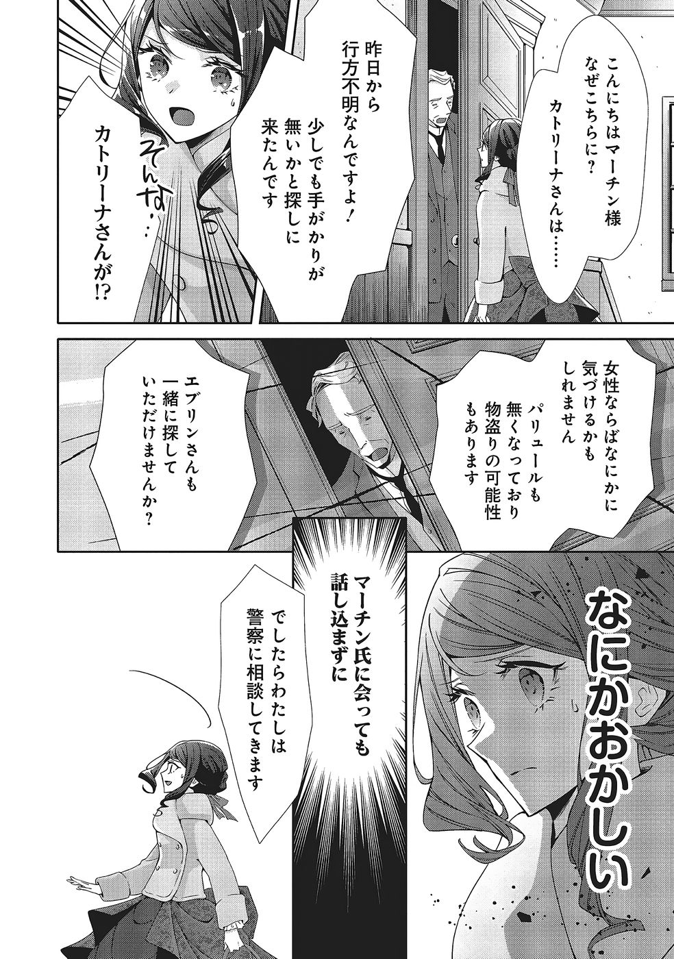 Blue Rose Antique no Shoukoujo - Chapter 36 - Page 30