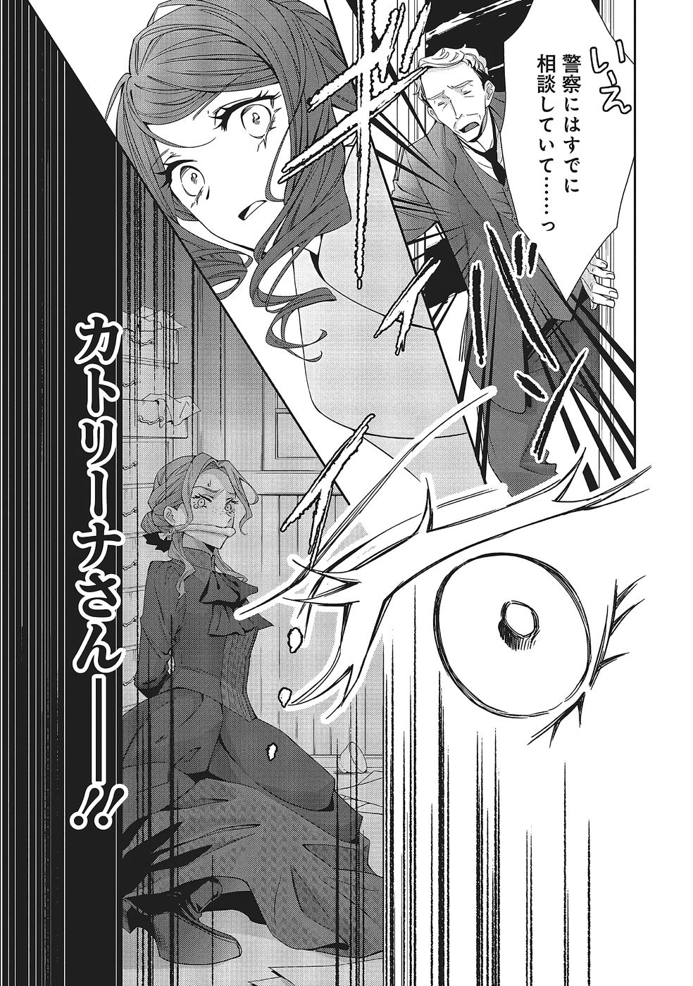 Blue Rose Antique no Shoukoujo - Chapter 36 - Page 31