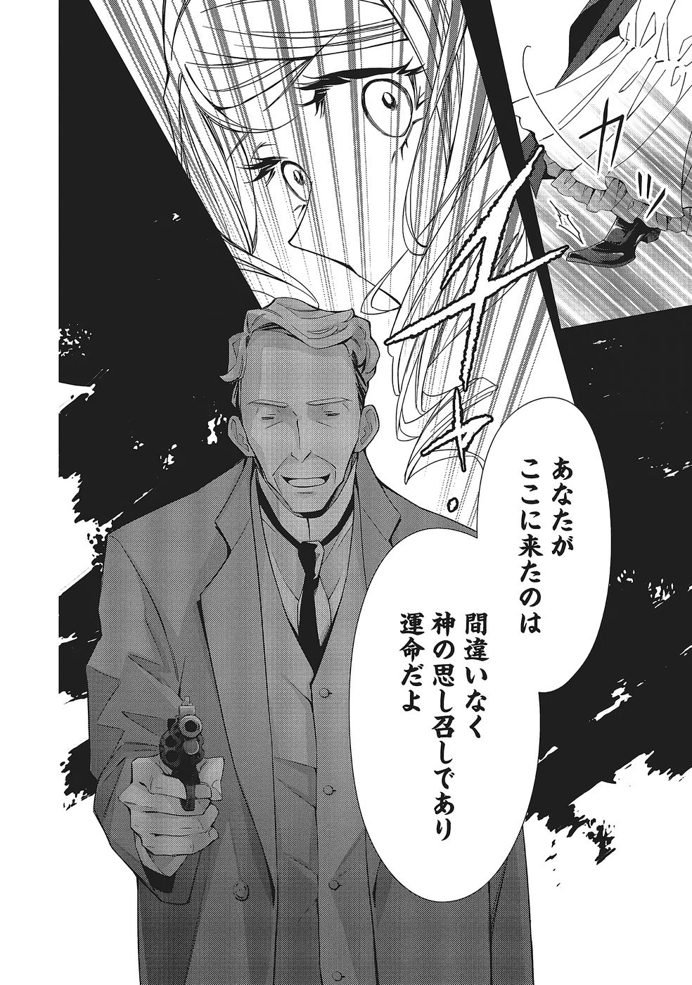 Blue Rose Antique no Shoukoujo - Chapter 36 - Page 32