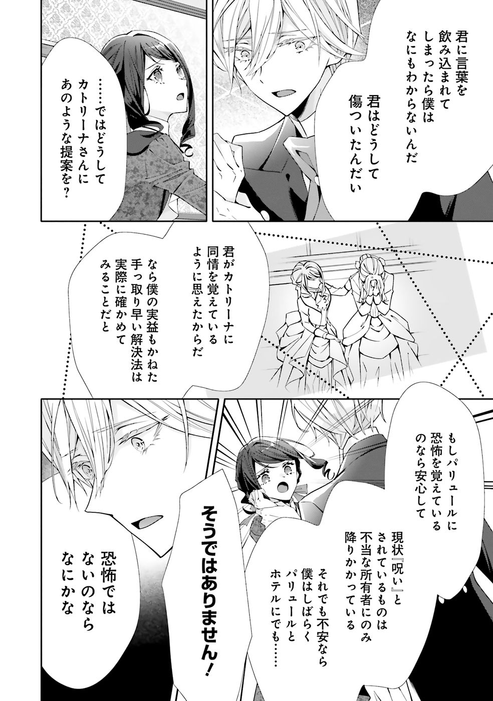 Blue Rose Antique no Shoukoujo - Chapter 36 - Page 4