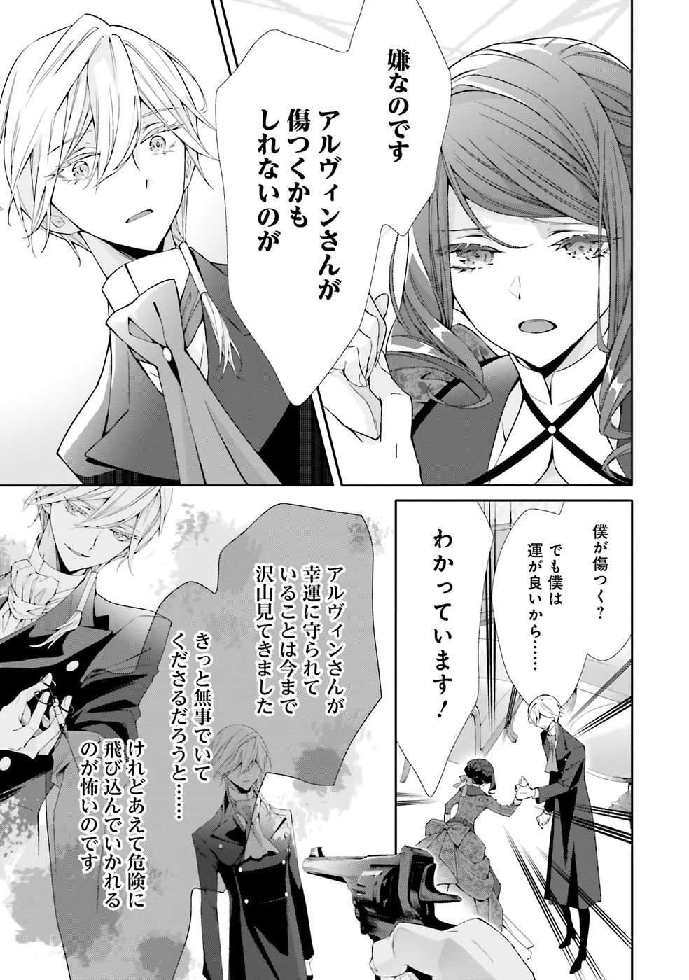 Blue Rose Antique no Shoukoujo - Chapter 36 - Page 5