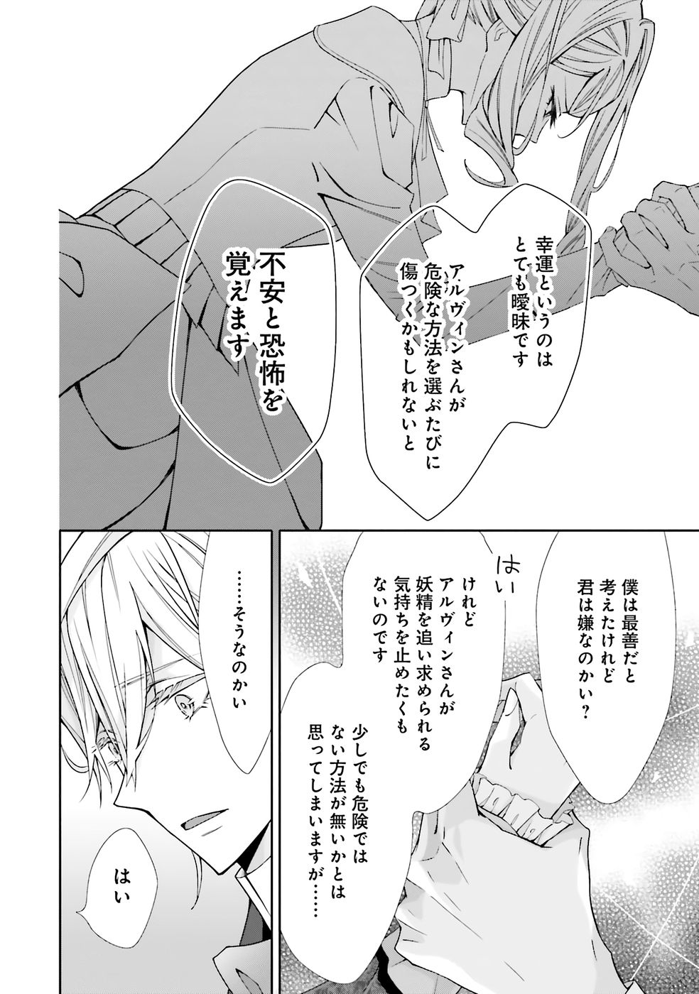 Blue Rose Antique no Shoukoujo - Chapter 36 - Page 6