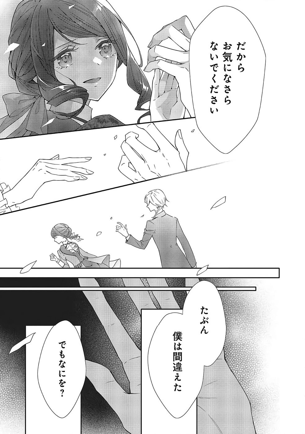 Blue Rose Antique no Shoukoujo - Chapter 36 - Page 7