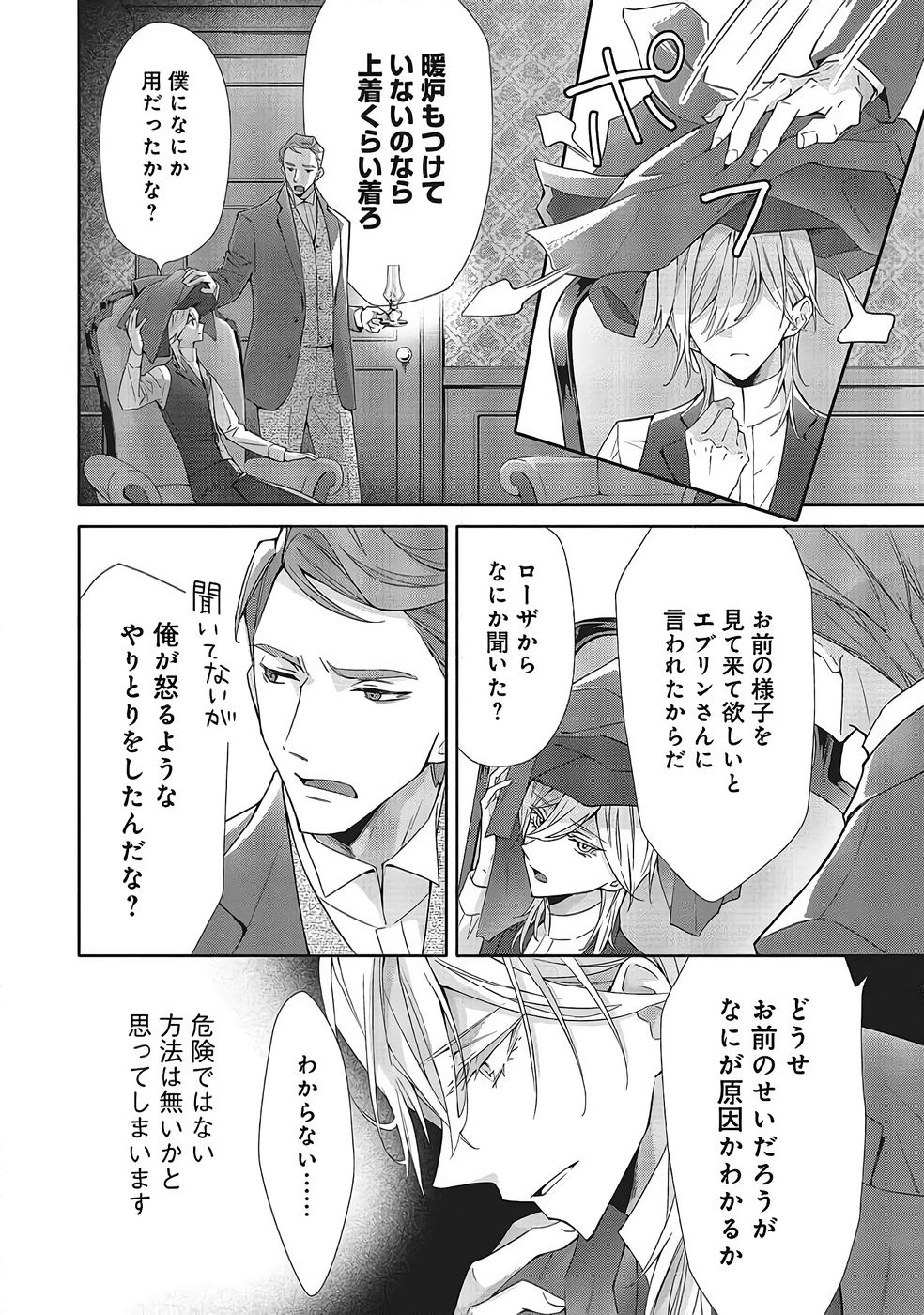 Blue Rose Antique no Shoukoujo - Chapter 36 - Page 8