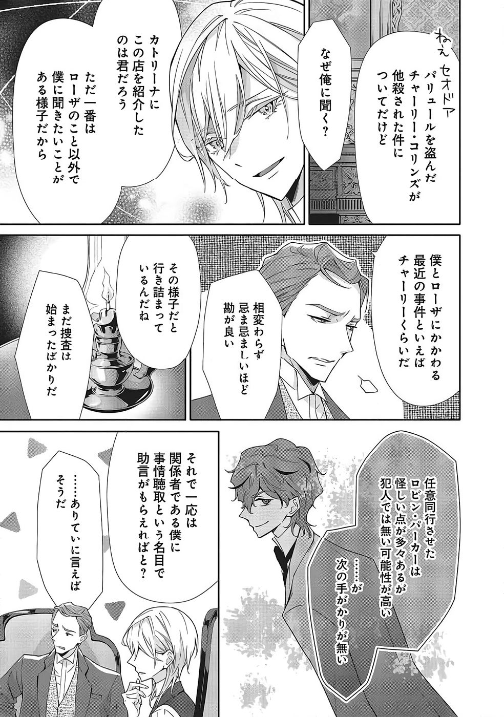 Blue Rose Antique no Shoukoujo - Chapter 36 - Page 9