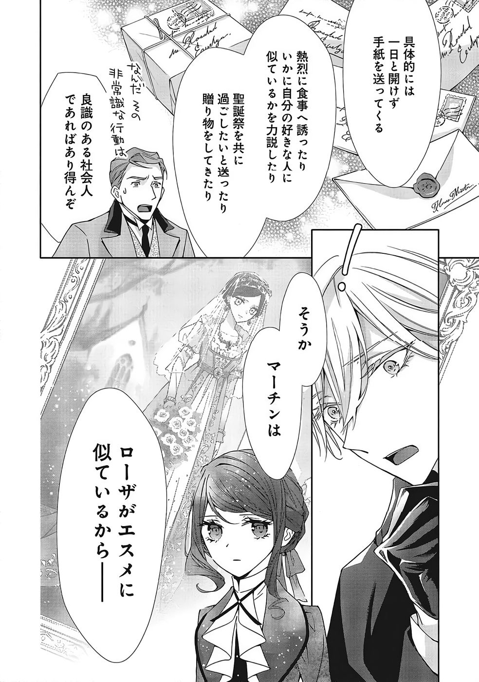 Blue Rose Antique no Shoukoujo - Chapter 37 - Page 10