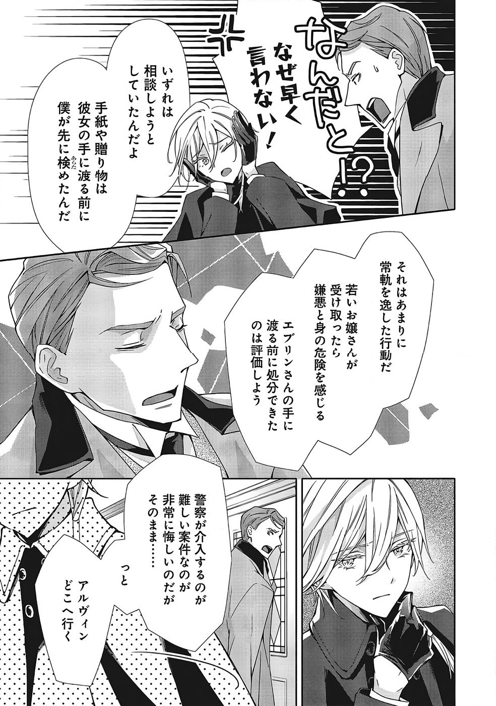 Blue Rose Antique no Shoukoujo - Chapter 37 - Page 11