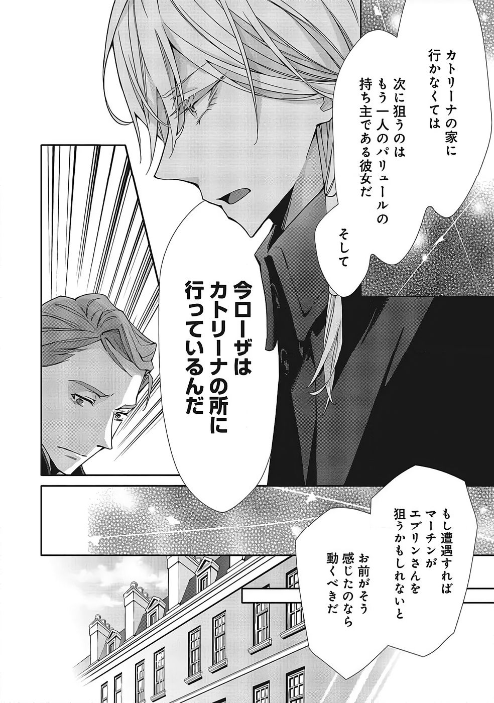 Blue Rose Antique no Shoukoujo - Chapter 37 - Page 12