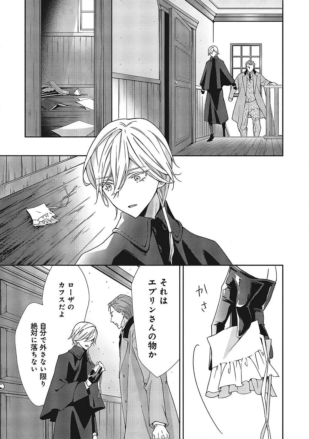 Blue Rose Antique no Shoukoujo - Chapter 37 - Page 13