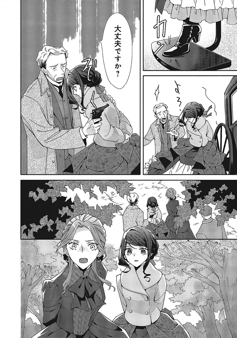 Blue Rose Antique no Shoukoujo - Chapter 37 - Page 16