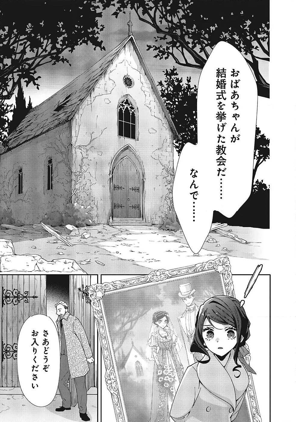 Blue Rose Antique no Shoukoujo - Chapter 37 - Page 17