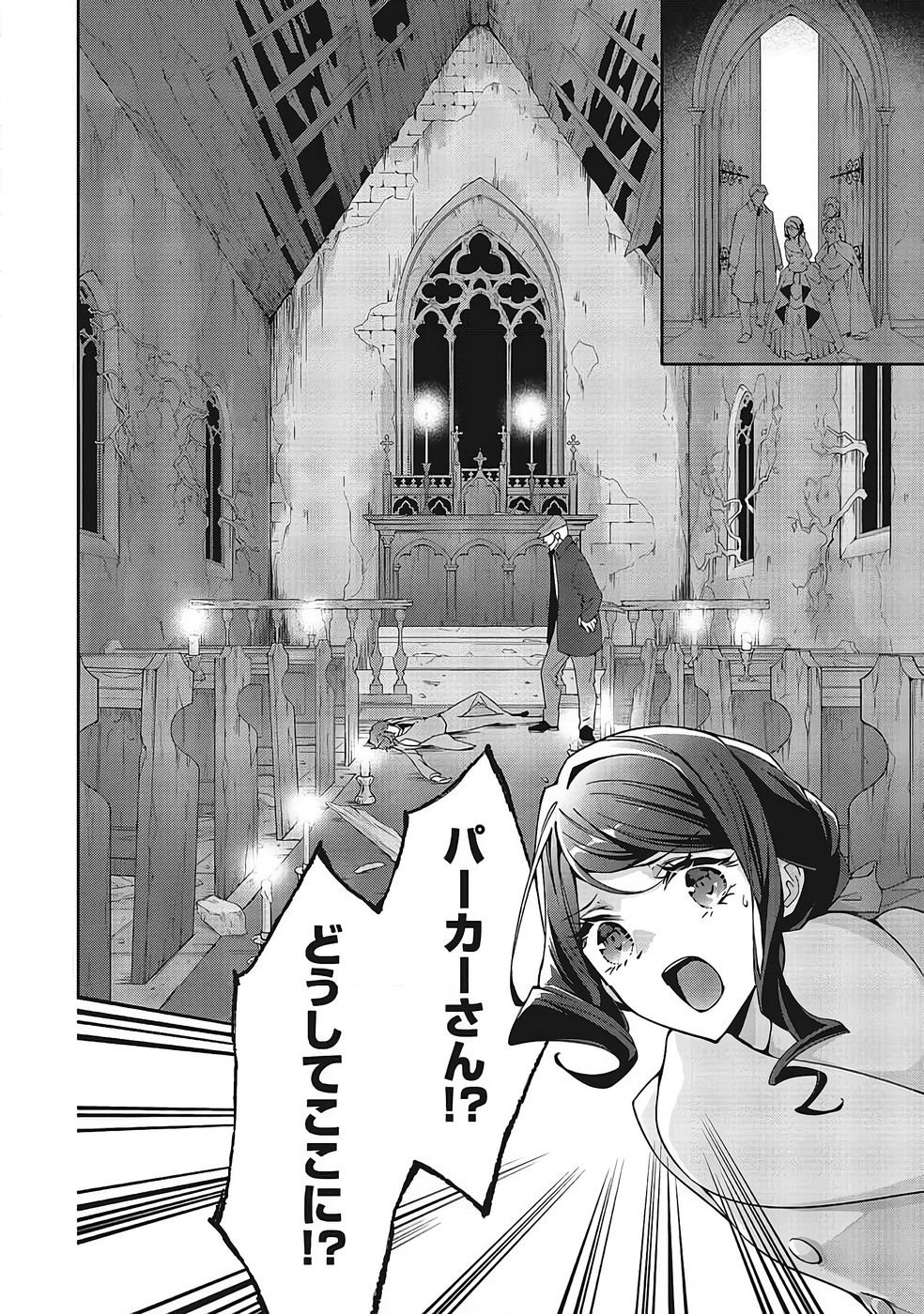 Blue Rose Antique no Shoukoujo - Chapter 37 - Page 18