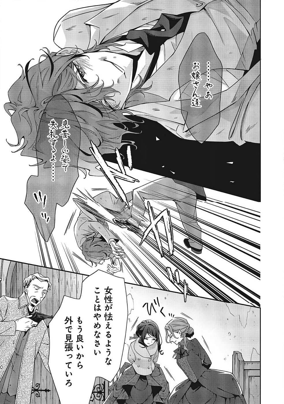 Blue Rose Antique no Shoukoujo - Chapter 37 - Page 19