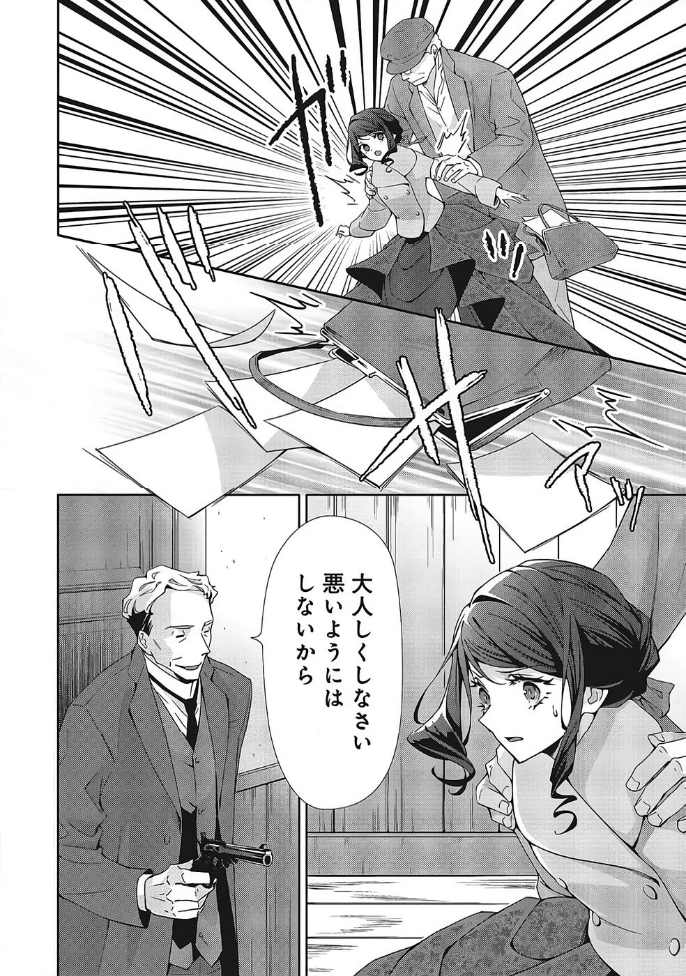 Blue Rose Antique no Shoukoujo - Chapter 37 - Page 2