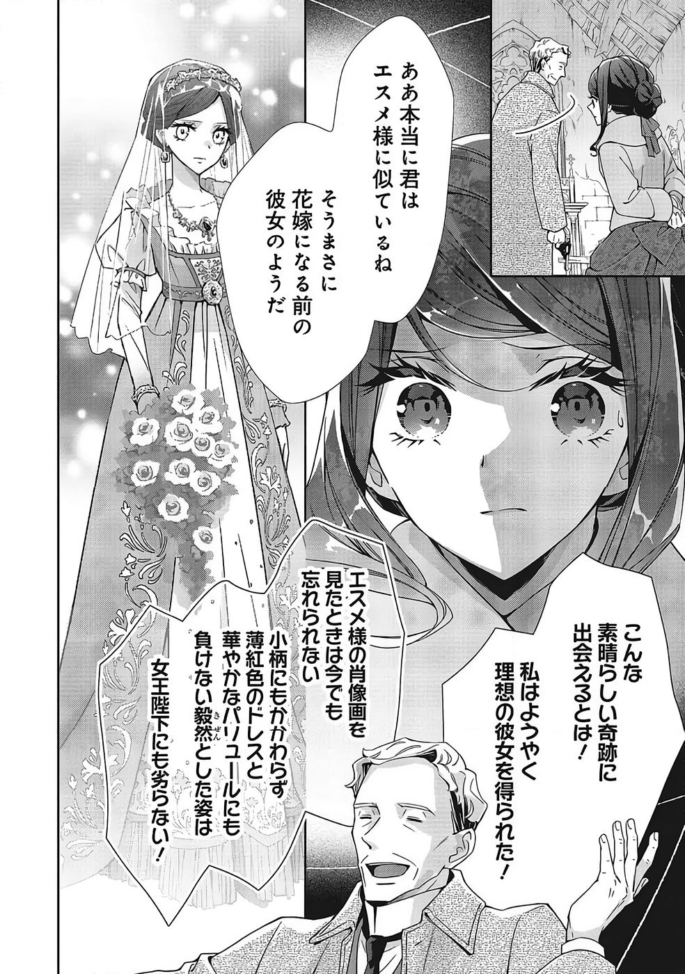 Blue Rose Antique no Shoukoujo - Chapter 37 - Page 20
